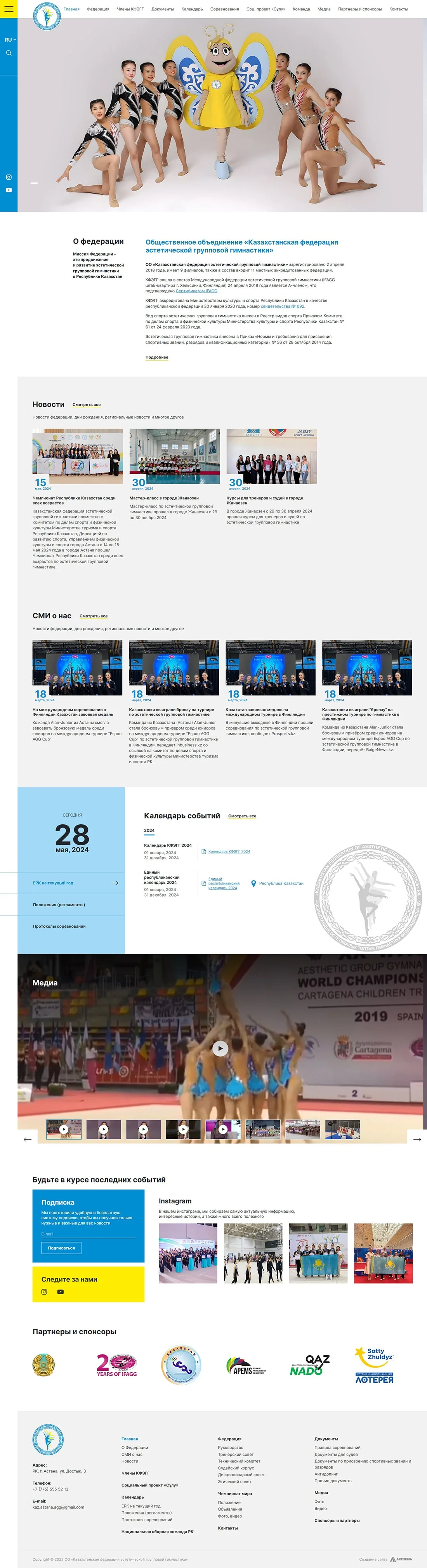 Разработка сайта для «Казахстанская федерация эстетической групповой гимнастики»